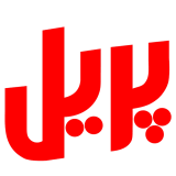مشاوره در سال